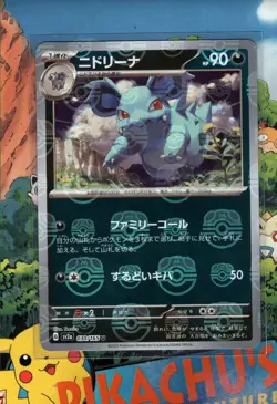 Pokemon TCG Nidorina - 030/165 (Master Ball Foil) 151 Holo Japanese NM/M - Image 1
