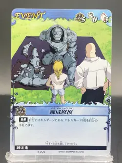 Edward Elric Fullmetal Alchemist Alchemic Card Battle Japanese E-021 - Image 1
