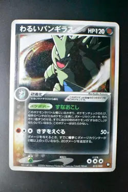 Dark Tyranitar 012/020 Black Deck Kit 2004 Holo Rare Japanese Pokemon Card - Image 2