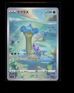 Pokemon Japanese Lapras Art Rare 177/172 VSTAR Universe Near Mint - Image 1
