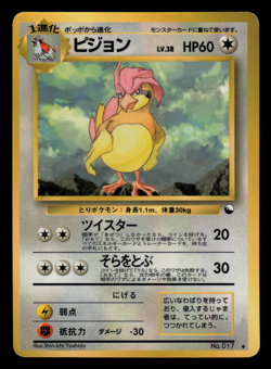 MP - Pokemon Japanese Pidgeotto No. 017 Vending Series 3 (Green) Glossy - Image 1