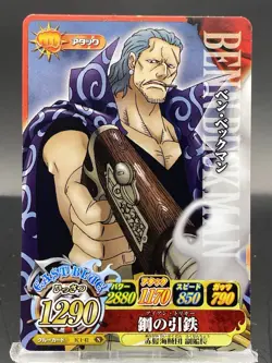 One Piece One Pie Berry Match IC Ben Beckmann IC1-42 N - Image 1