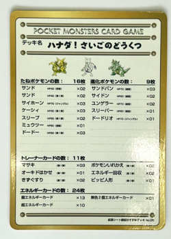 Recommended Deck List NO.05 Pokemon Card Vending Series Japanese Nintendo Rare - Image 1
