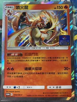 Pokemon Promo 044/SM-P Charizard Chinese Sun & Moon GYM Promo Card Charizard New - Image 1