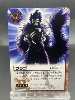 Brago Zatch Bell! The Card Battle Japanese Bandai M-305 - Image 1