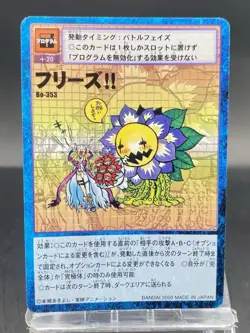 Freeze!! Vintage Digimon Card Japanese 1999 Digital Monster BANDAI Bo-353 - Image 1