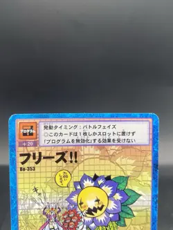 Freeze!! Vintage Digimon Card Japanese 1999 Digital Monster BANDAI Bo-353 - Image 2