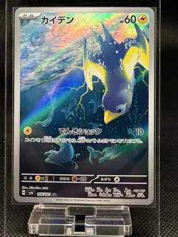 Wattrel 105/101 AR - sv6 Mask of Change Japanese Pokemon TCG - NM - Image 1