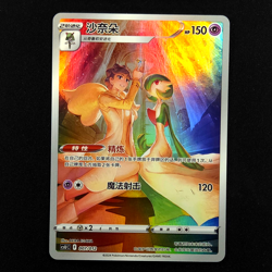 Gardevoir 007/012 - CSUC Chinese - Pokemon Card - Image 1