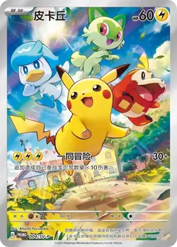 4x Pikachu Promo 004/SV-P Full Art Gem Pack 2025 Pokemon Card S-Chinese Sealed - Image 3