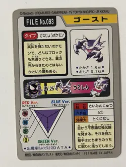 Pokemon Carddass Haunter File No.093 Bandai 1997 Japanese LP - Image 2
