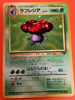 Vileplume LV.35 No.045 Holo Jungle Japanese Pokemon Card 1997 Old Back - Image 1