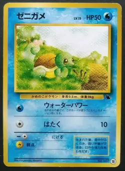 Squirtle Pokemon Card Japanese Nintendo Rare No.007 Glossy Vending Series 18 F/S - Image 1
