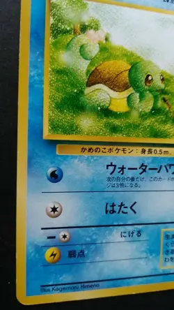 Squirtle Pokemon Card Japanese Nintendo Rare No.007 Glossy Vending Series 18 F/S - Image 3