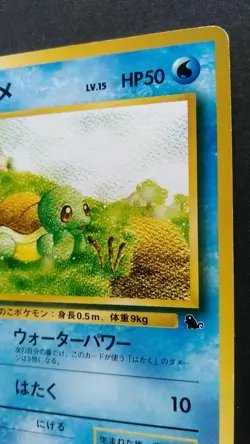 Squirtle Pokemon Card Japanese Nintendo Rare No.007 Glossy Vending Series 18 F/S - Image 5