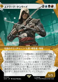 JAPANESE Edward Kenway (Showcase) (Textured Foil) Assassin's Creed Foil - Image 1