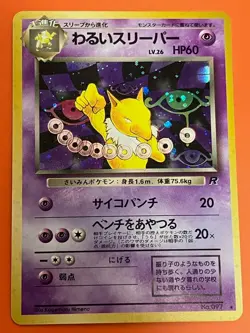 Dark Hypno LV.26 No.097 Holo Team Rocket Japanese Pokemon Card 1997 Old Back - Image 1