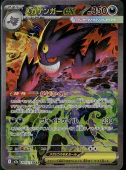 MEGA Gengar ex SAR 240/193 MEGA Dream ex M2a Pokemon Card Japanese 2025 NM - Image 1