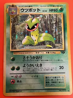 Victreebel LV.42 No.071 Holo Jungle Japanese Pokemon Card 1996 Old Back - Image 1