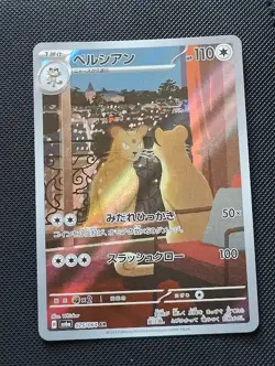 PERSIAN AR 075/064 | MINT | Night Wanderer SV6a | Japanese Full Art Pokemon Card - Image 1
