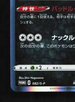 Galarian Obstagoon 082/S-P NM Sword & Shield Promos Japanese Pokemon Card TCG - Image 2