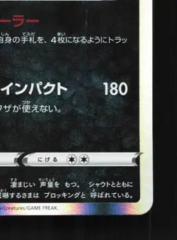 Galarian Obstagoon 082/S-P NM Sword & Shield Promos Japanese Pokemon Card TCG - Image 3