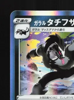 Galarian Obstagoon 082/S-P NM Sword & Shield Promos Japanese Pokemon Card TCG - Image 4