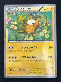 [NM] Raichu Pokemon Card Japanese 011/032 Pokekyun Collection 1st Edition TM10 - Image 2