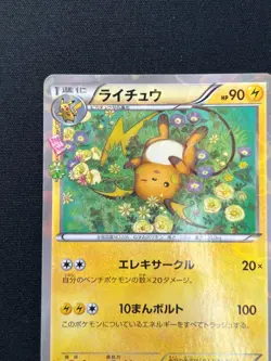 [NM] Raichu Pokemon Card Japanese 011/032 Pokekyun Collection 1st Edition TM10 - Image 4