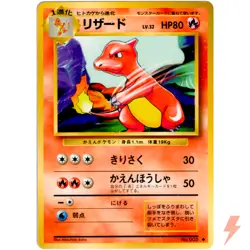 Charmeleon No.005 Base Set Old Back 1996 Pokemon Card Japanese - Image 1