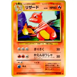 Charmeleon No.005 Base Set Old Back 1996 Pokemon Card Japanese - Image 3