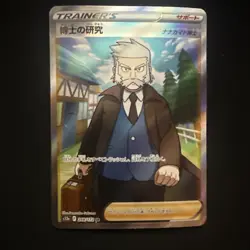 Pokemon *Professor's Research Japanese X1* (NM) 248/172 Vstar Universe - Image 1