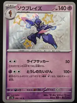 Japanese Ceruledge 268/190 sv4a Shiny Treasure ex Shiny Holo Pokemon TCG 2023 NM - Image 1