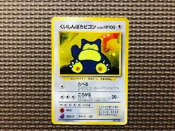 [Near Mint] Pokemon Card Japanese Hungry Snorlax 143 CD promo Holo 1998 /1 - Image 1