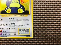 [Near Mint] Pokemon Card Japanese Hungry Snorlax 143 CD promo Holo 1998 /1 - Image 5