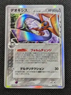 Deoxys 047/052 Holon Phantoms 2006 Holo Rare Japanese Pokemon Card MP - Image 1