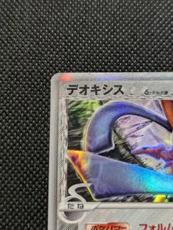 Deoxys 047/052 Holon Phantoms 2006 Holo Rare Japanese Pokemon Card MP - Image 3