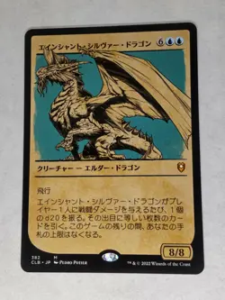 MTG Ancient Silver Dragon Japanese Showcase - CLB/ 382 - - Image 1