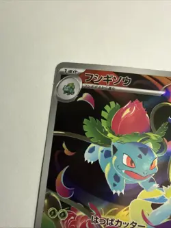 Ivysaur 65 JP Pokemon Mega Brave 2025 NM - Image 5