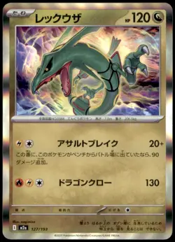 Rayquaza 127/193 M2a: High Class Pack: MEGA Dream ex Common Holofoil NM Pokemon - Image 1