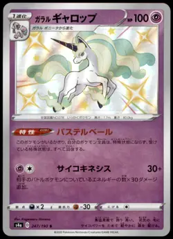 Galarian Rapidash 247/190 S4a: Shiny Star V Shiny Rare Holofoil NM Pokemon TCG - Image 1