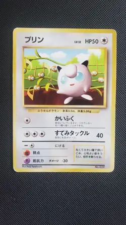Jigglypuff Japanese Promo - Non Glossy Pokemon 1996 - Image 1