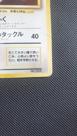 Jigglypuff Japanese Promo - Non Glossy Pokemon 1996 - Image 3