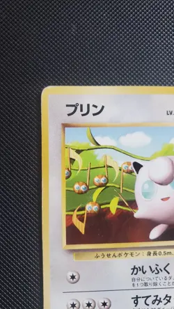 Jigglypuff Japanese Promo - Non Glossy Pokemon 1996 - Image 4