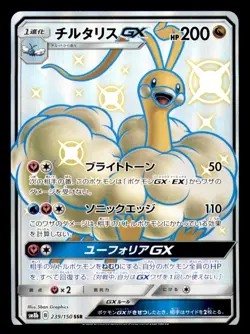 Altaria GX 239/150 Shiny Super Rare GX Ultra Shiny Pokemon Japanese Near Mint - Image 1