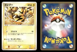 Electabuzz 006/018 Latios ex Half Deck Japanese HP - Image 1