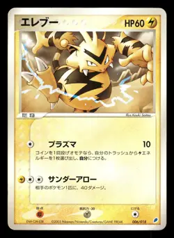 Electabuzz 006/018 Latios ex Half Deck Japanese HP - Image 2