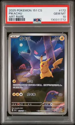 2025 POKEMON SIMPLIFIED CHINESE 151 C-COLL 151 ART RARE #172 PIKACHU PSA 10 - Image 1