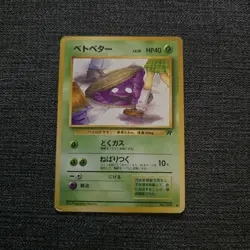 BANNED Japanese Grimer No.088 Team Rocket Vintage Pokemon Card Error Artwork TCG - Image 1