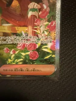 AZ's Tranquility SAR 118/083 Ninja Spinner m4 2026 Pokemon Card Japanese - Image 4